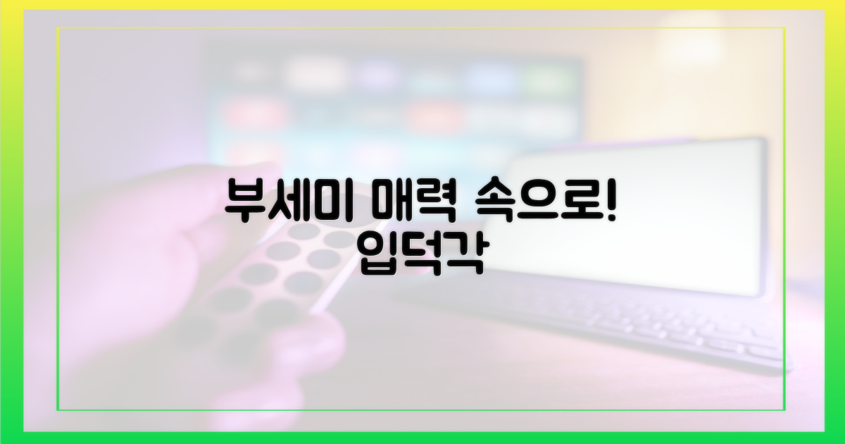 부세미 진영의 매력 속으로!