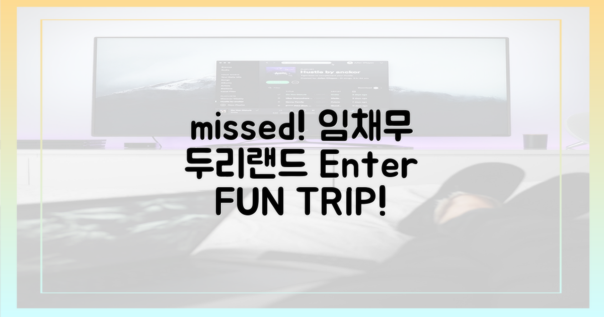 missed! 임채무 두리랜드 편