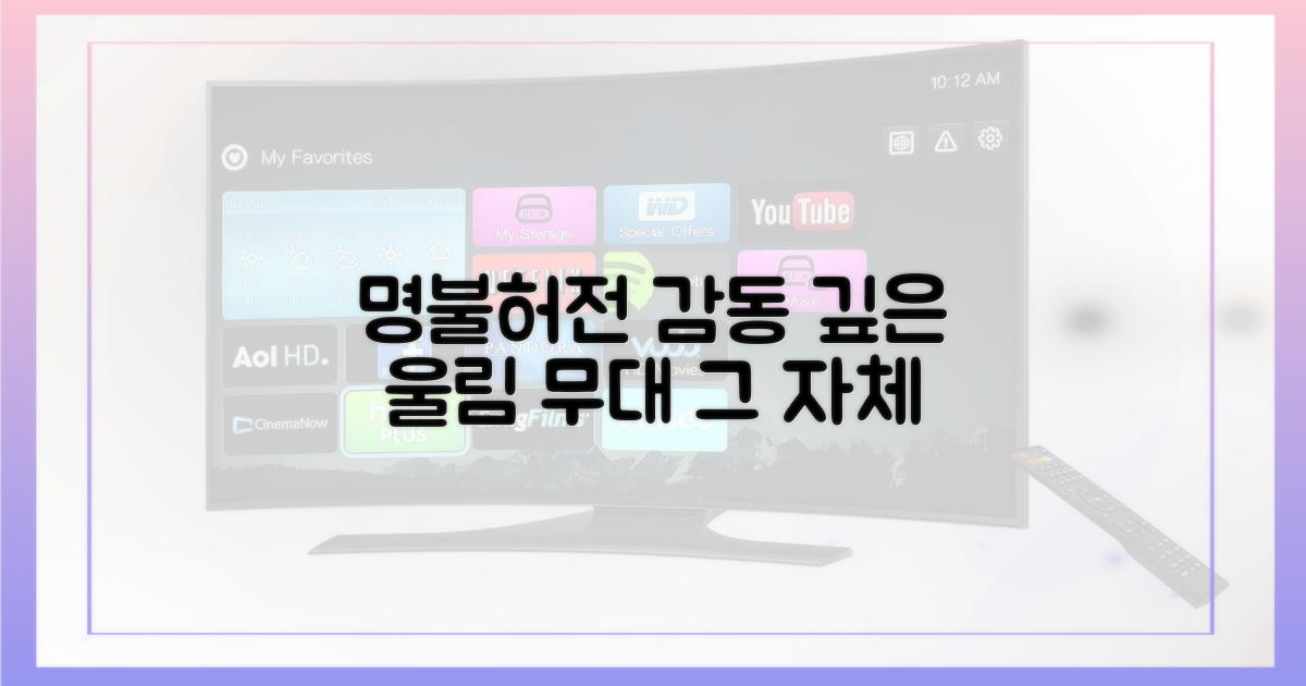 명불허전 감성, 깊이 있는 무대