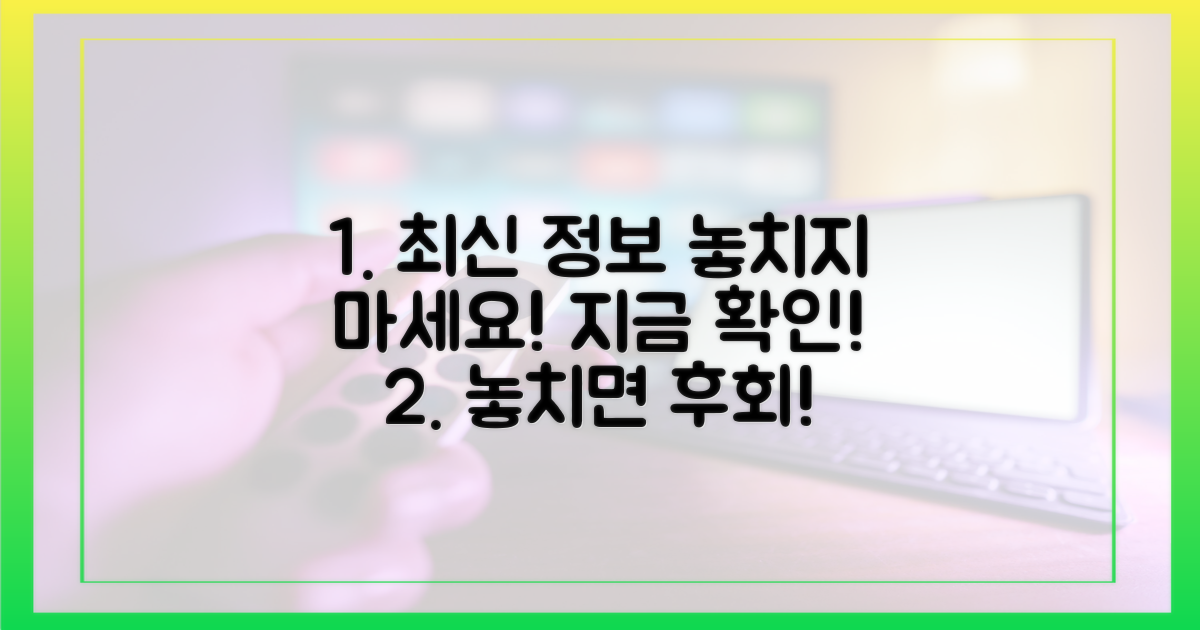 최신 정보, 놓치지 마세요