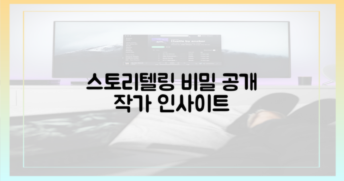 작가, 스토리텔링의 비밀