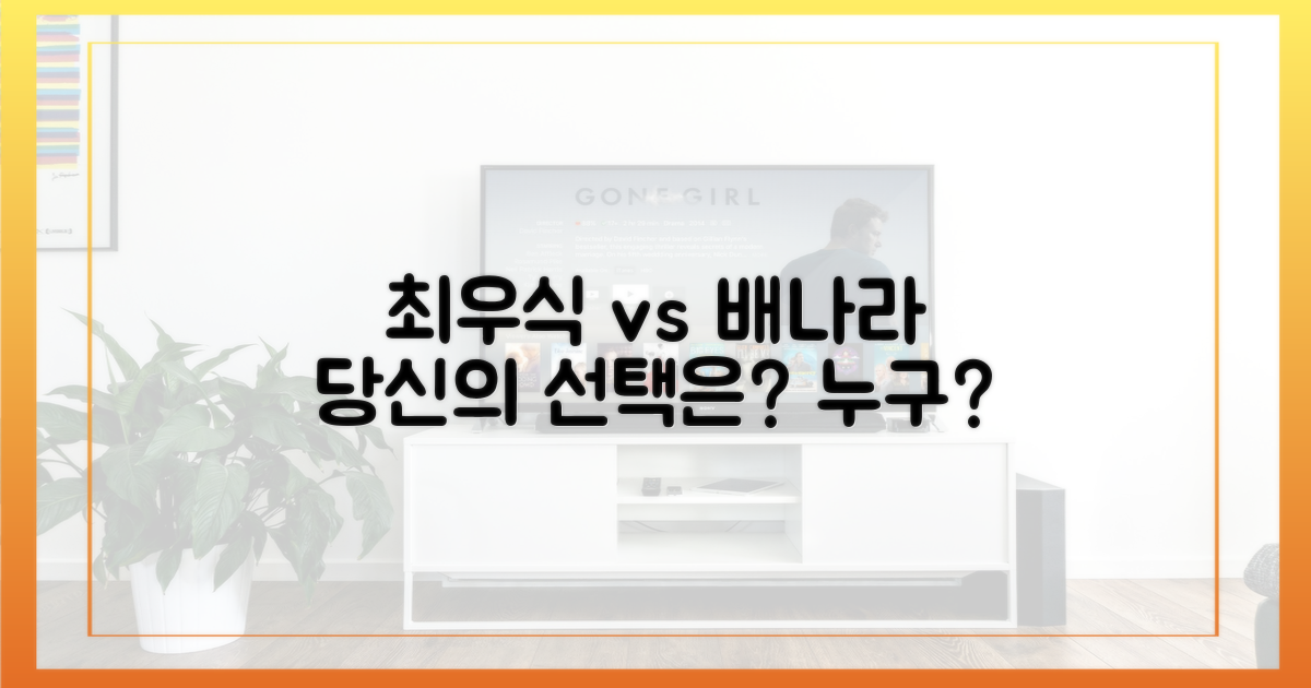 최우식과 배나라, 당신이라면?