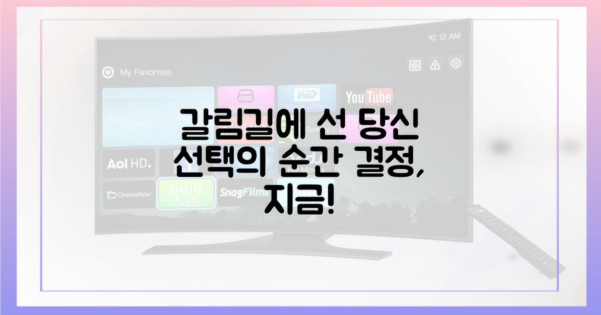 선택의 갈림길에 선 당신