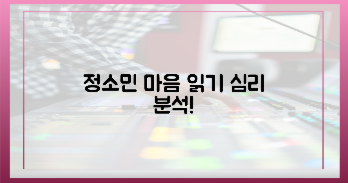 정소민의 마음을 읽어보세요