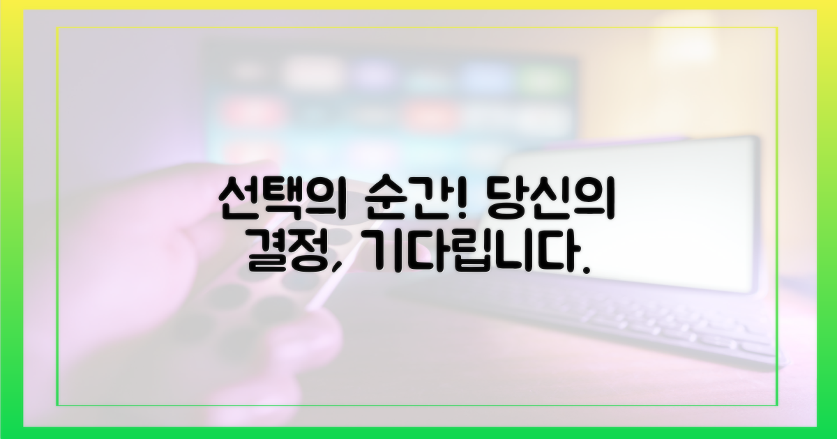 당신의 선택을 기다립니다