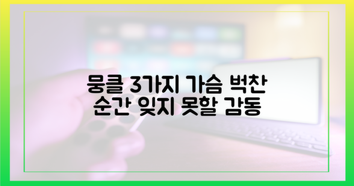 3번의 뭉클했던 순간