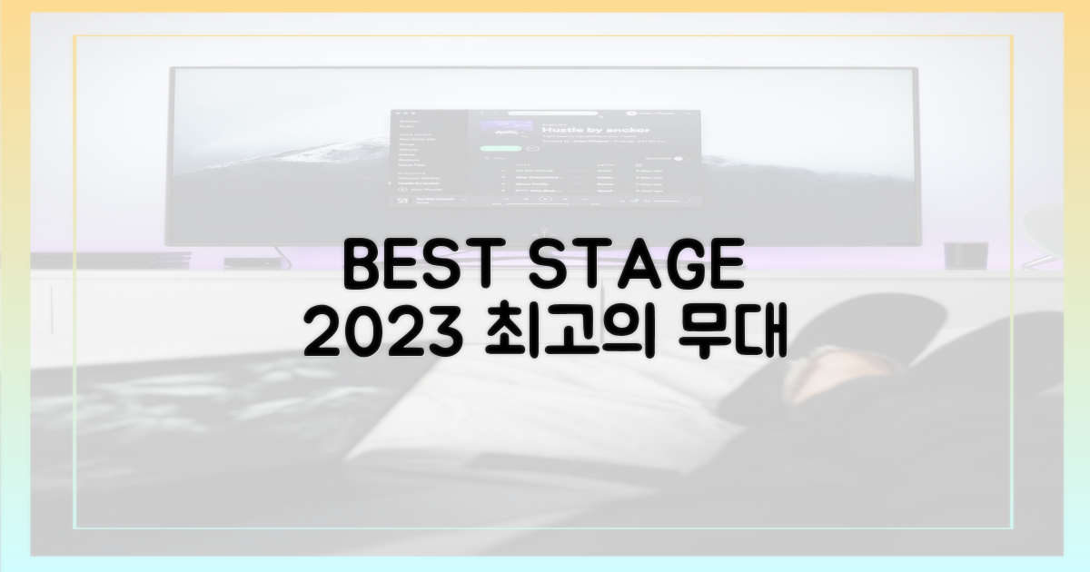 2023년 최고의 무대