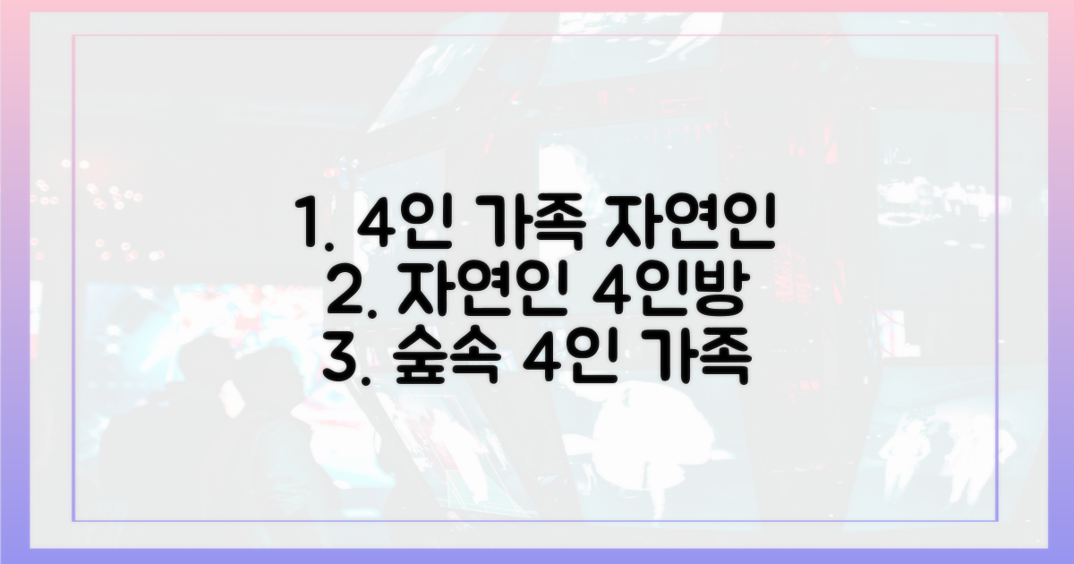 4인 자연인의 이야기