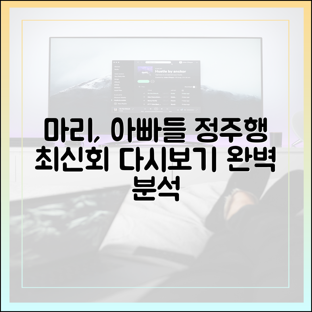 마리와 별난 아빠들 정주행 다시보기 방법 (1회부터 최신회까지)