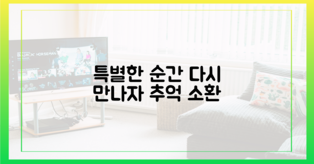 특별한 순간들을 다시 만나다