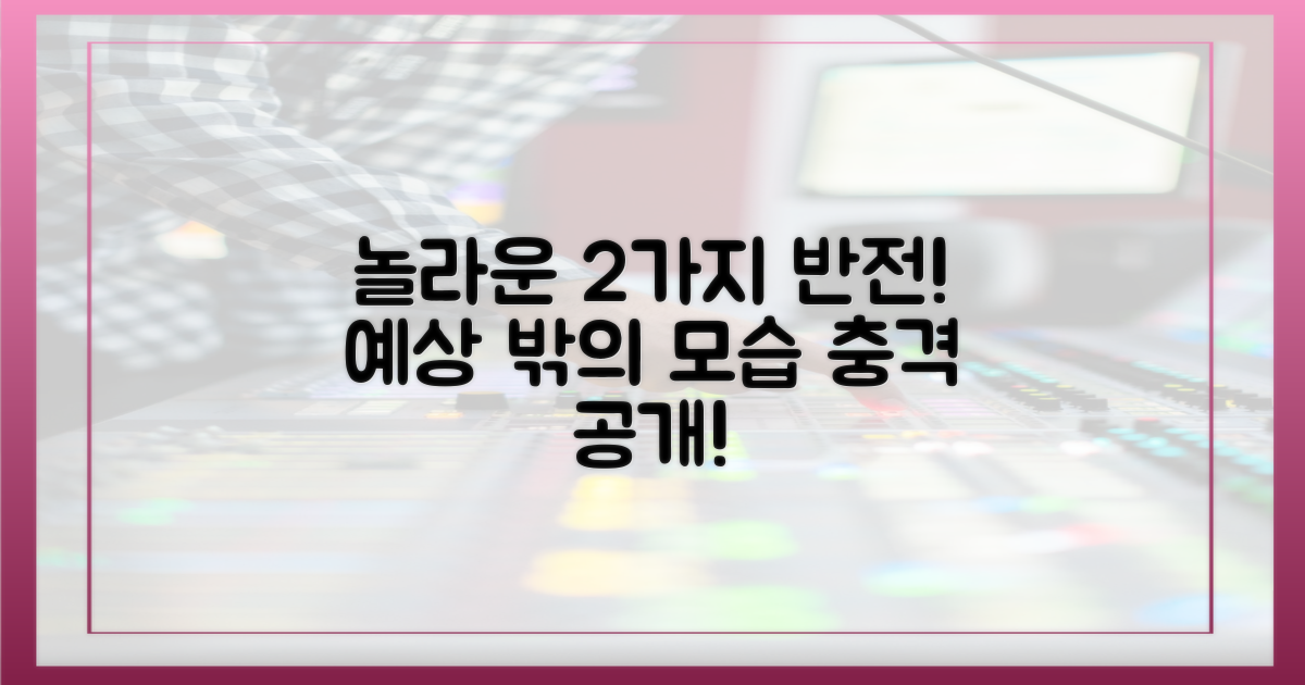 2가지 예상 밖의 모습