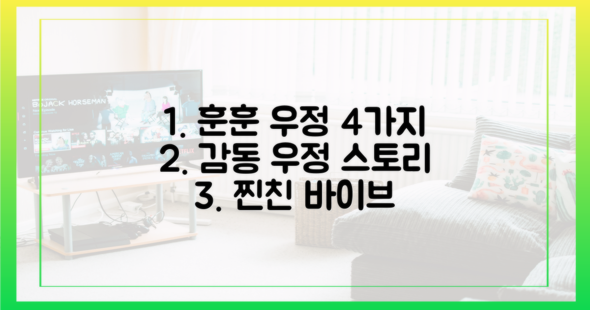 4가지 훈훈한 우정 스토리