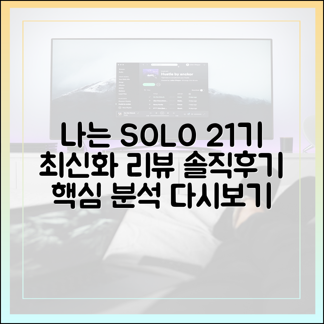 나는 SOLO 21기 최신화 리뷰 및 솔직 후기 (다시보기)