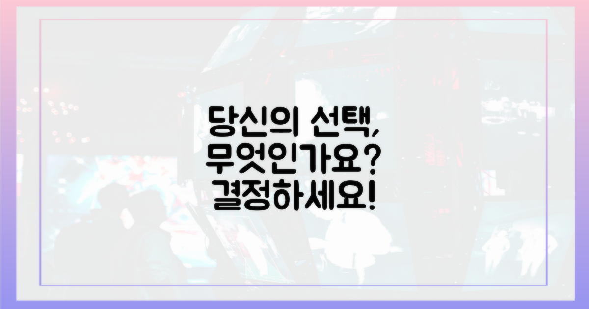 당신의 선택은?