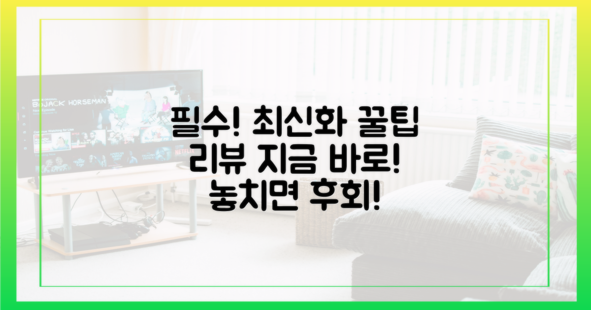 최신화 리뷰 꼭 보세요!