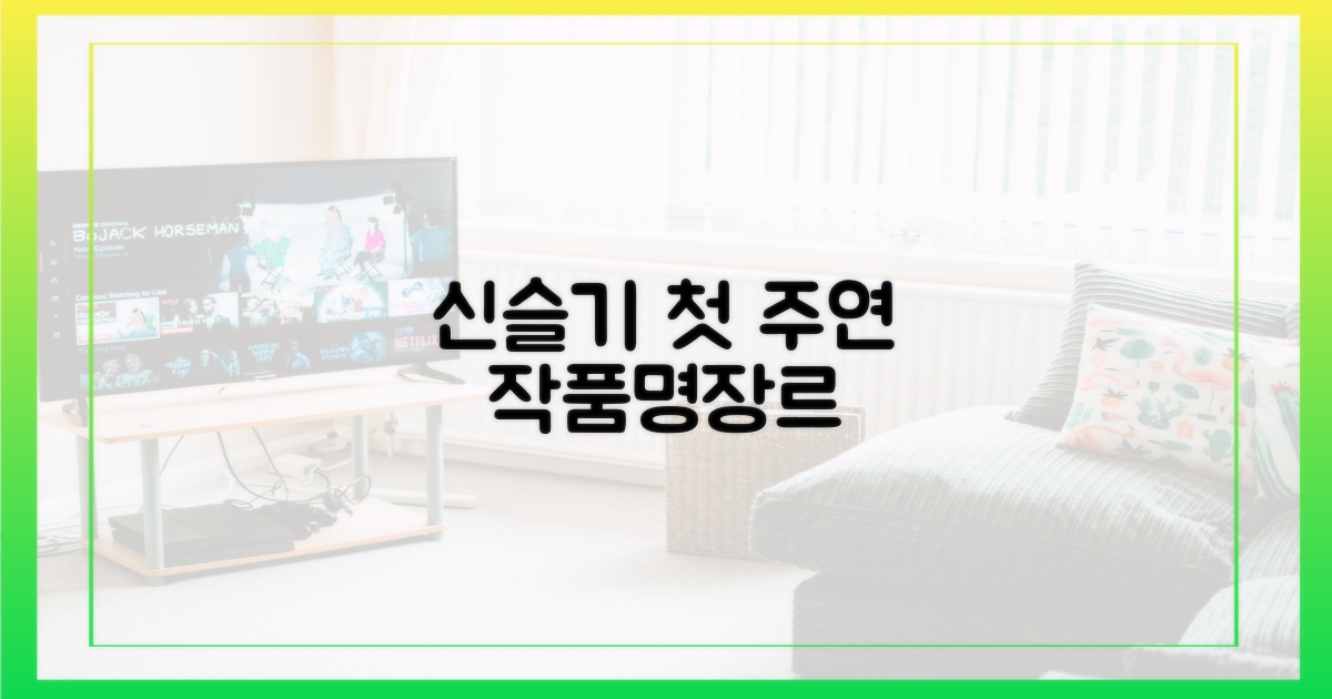 신슬기, 첫 주연 20자