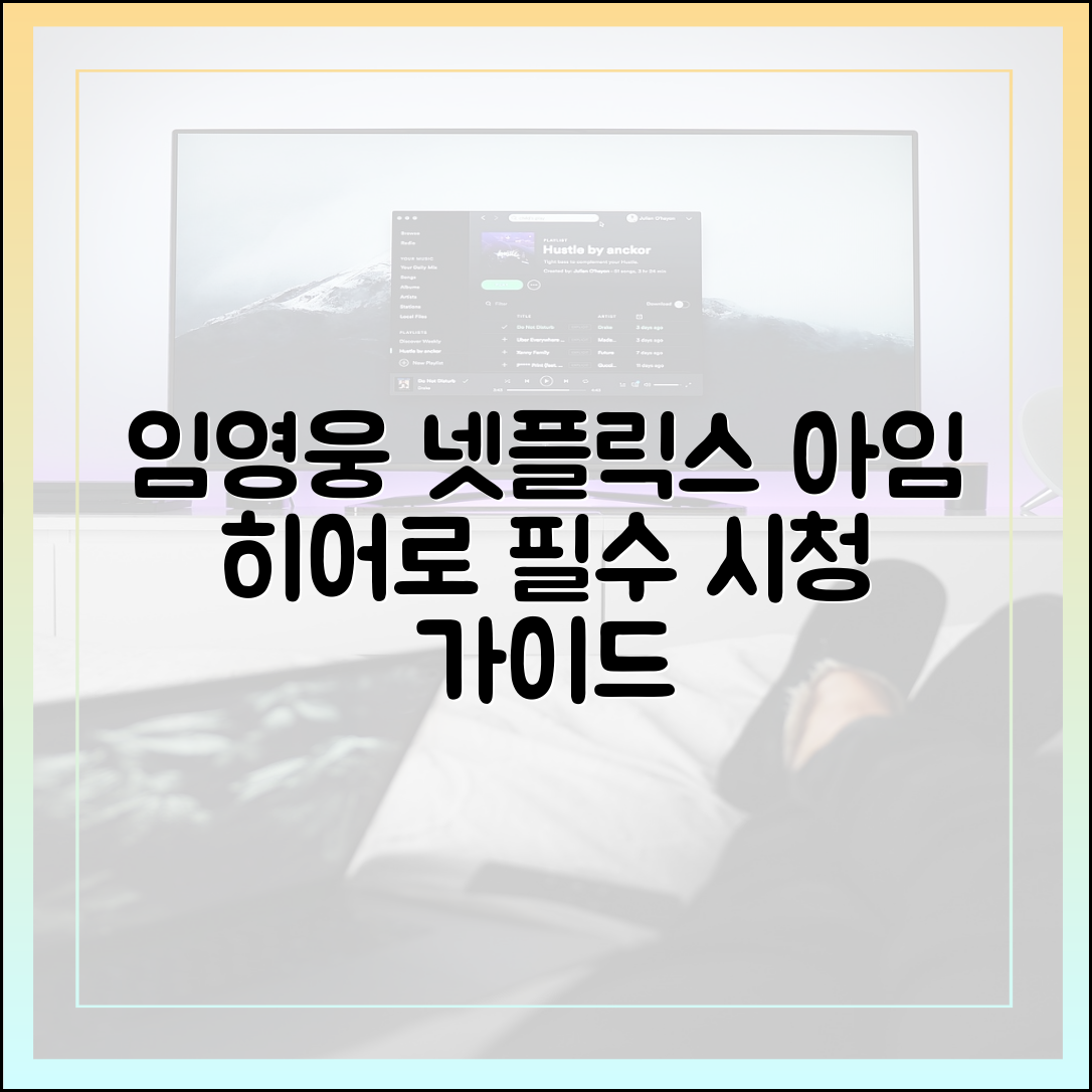 임영웅 넷플릭스 '아임 히어로 더 스타디움' 다시보기 (영웅시대 필수 시청 가이드)