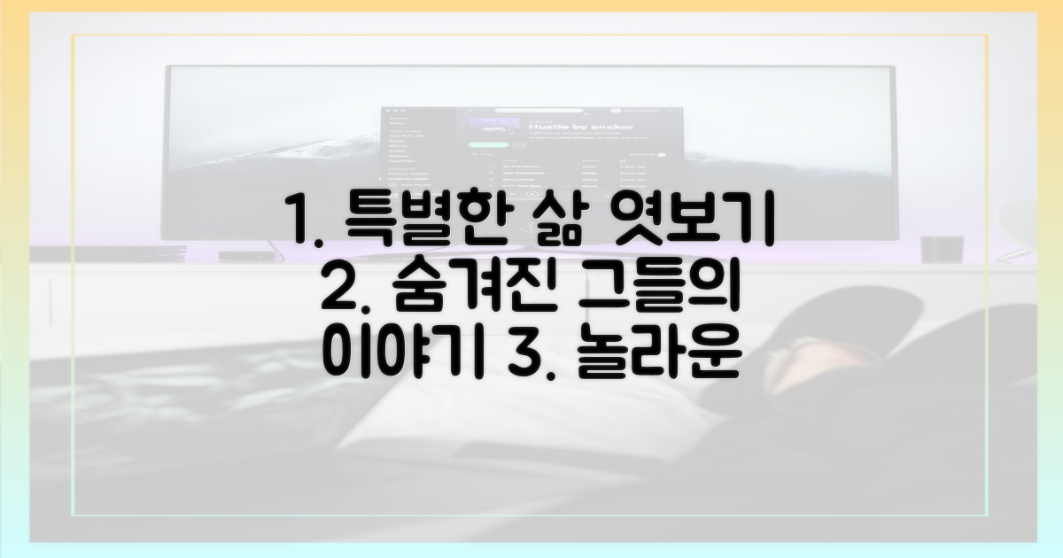 특별한 그들의 삶을 엿보세요.