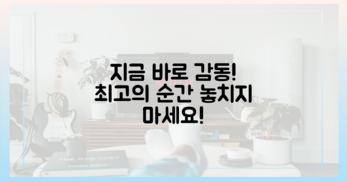 최고의 감동, 지금 바로 만나보세요!