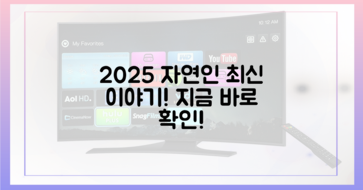 2025년 최신 자연인 이야기, 지금 확인하세요!