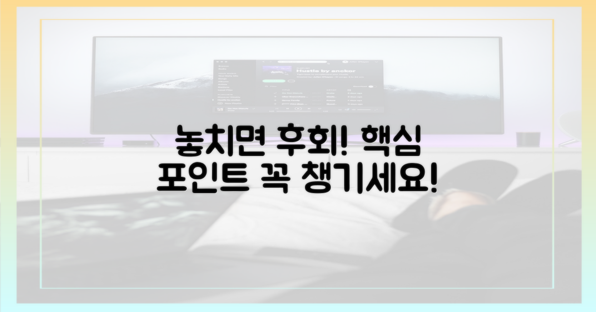 놓치면 후회할 핵심 포인트, 놓치지 마세요!