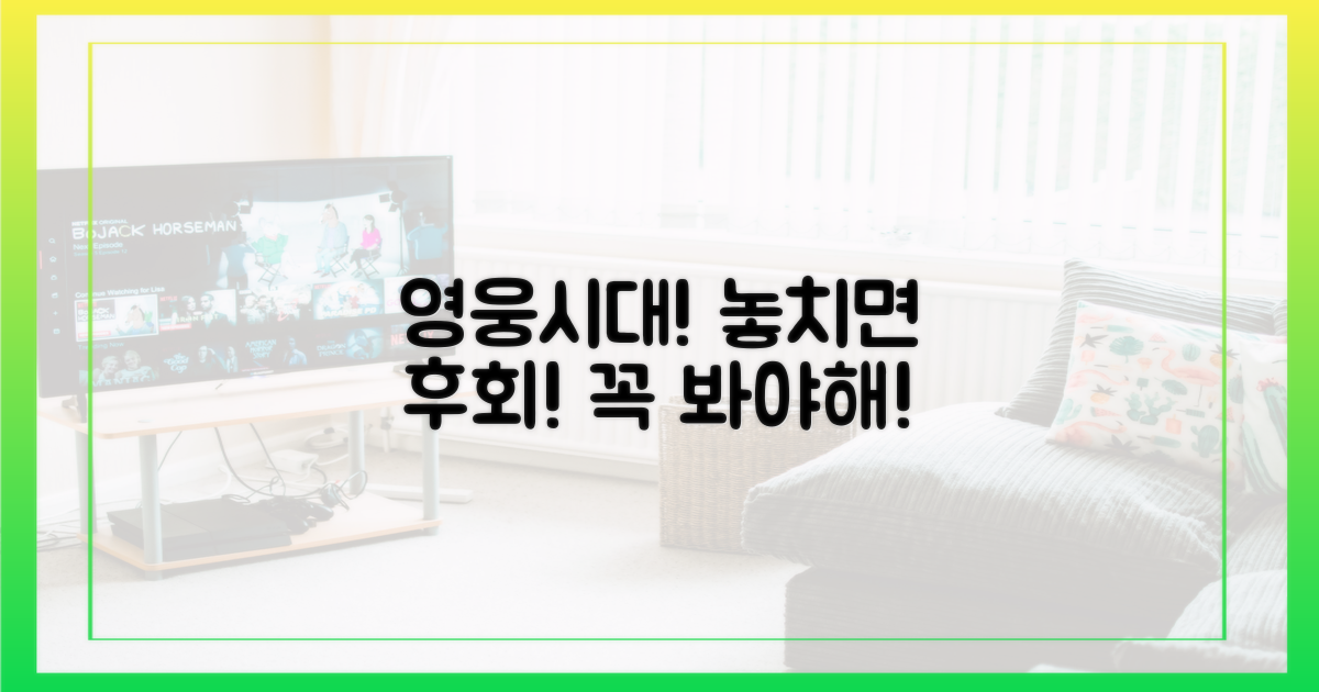 영웅시대라면 놓칠 수 없지!