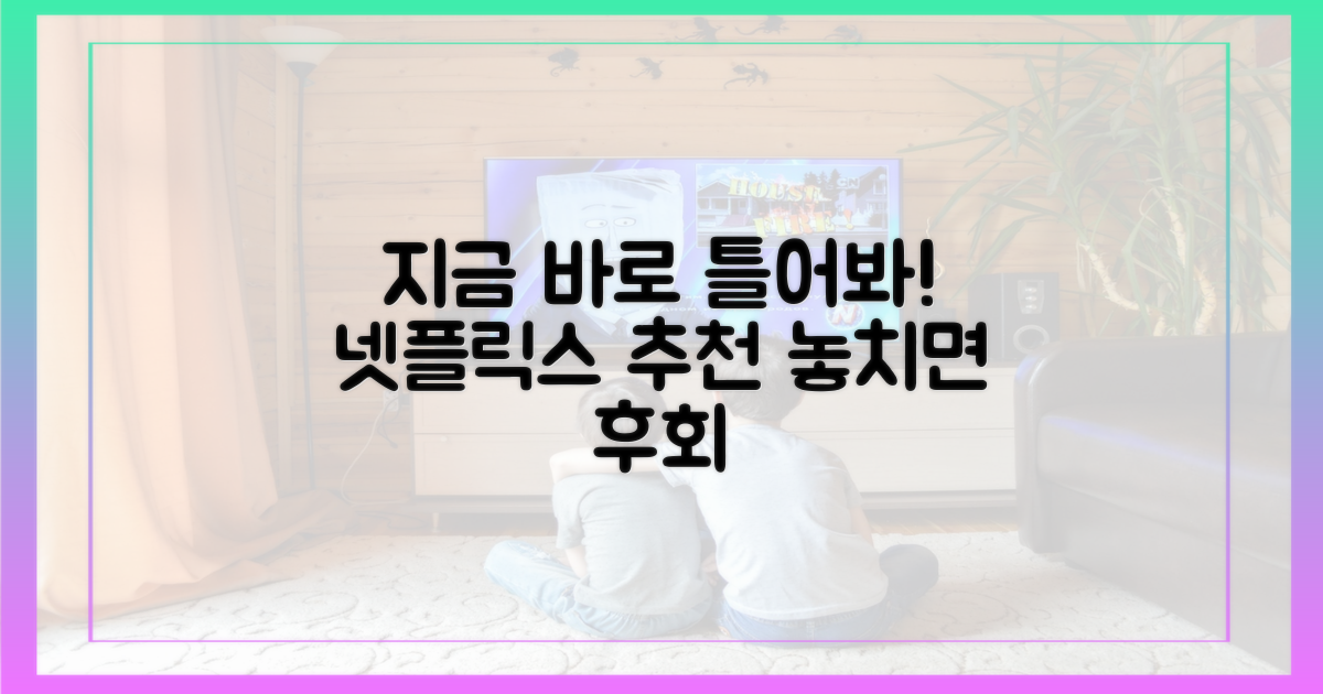 넷플릭스에서 지금 바로 틀어봐!