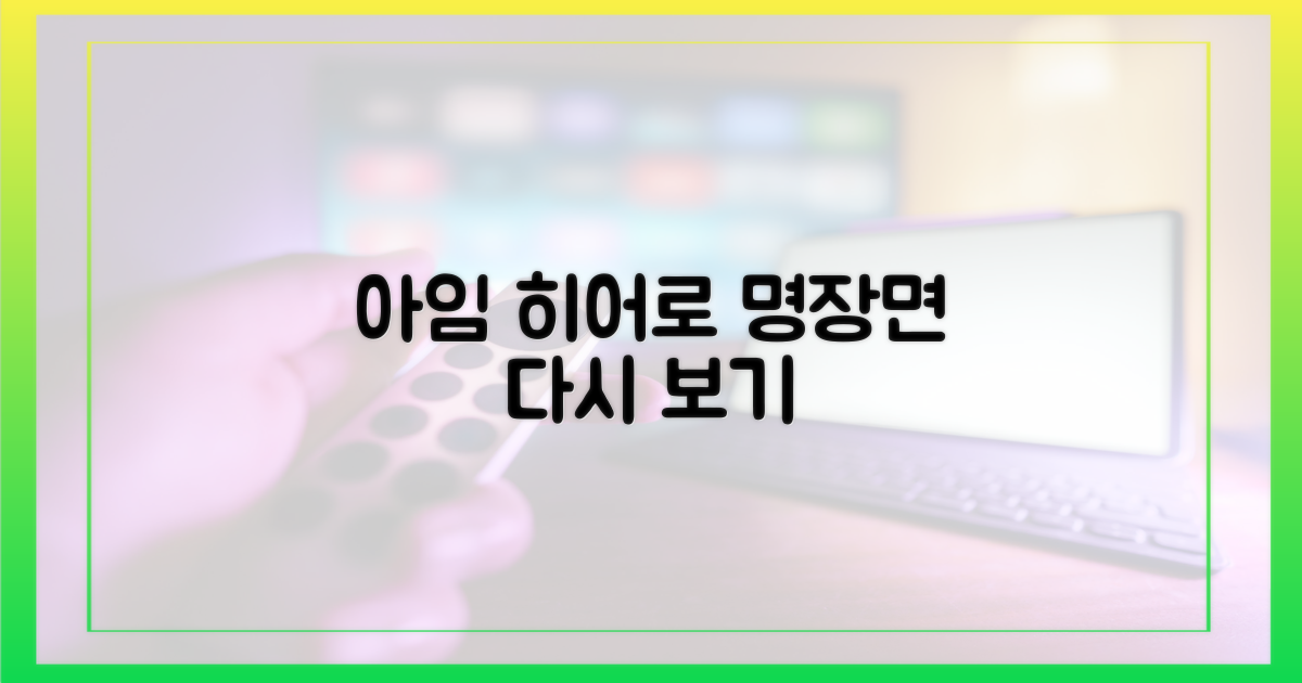 아임 히어로' 명장면 다시 보자!