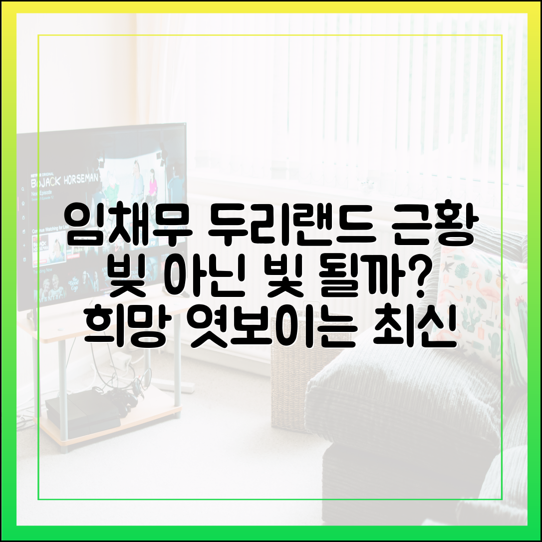 '사당귀' 임채무 두리랜드 최신 근황, '빚채무' 아닌 '빛채무' 될까?