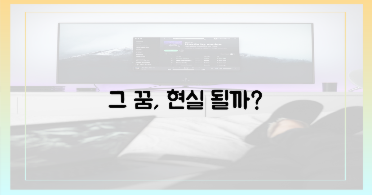 그의 꿈은 이루어질까?