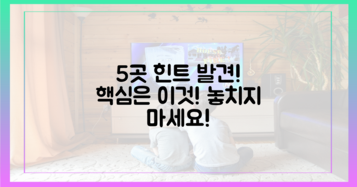 5곳 힌트 발견