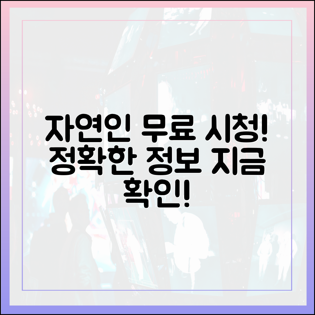 '나는 자연인이다' 무료 다시보기 방법? 정확한 정보 확인