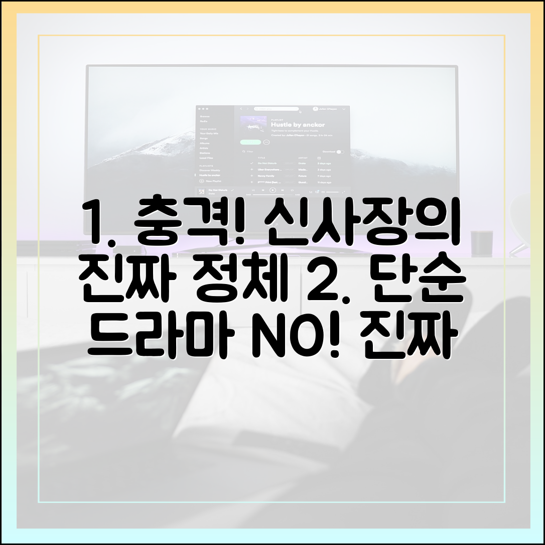 '신사장 프로젝트'가 단순한 오피스 드라마가 아닌 이유 (전문가 심층 분석)