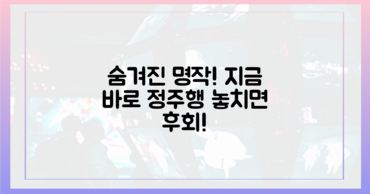 숨겨진 명작, 정주행 찬스