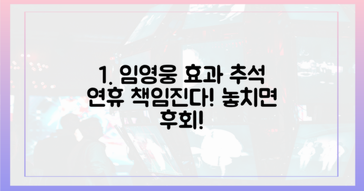 임영웅 효과, 추석 연휴 책임진다