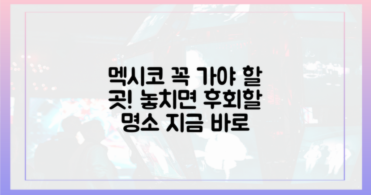 놓치기 아까운 멕시코 명소 보러 가요!