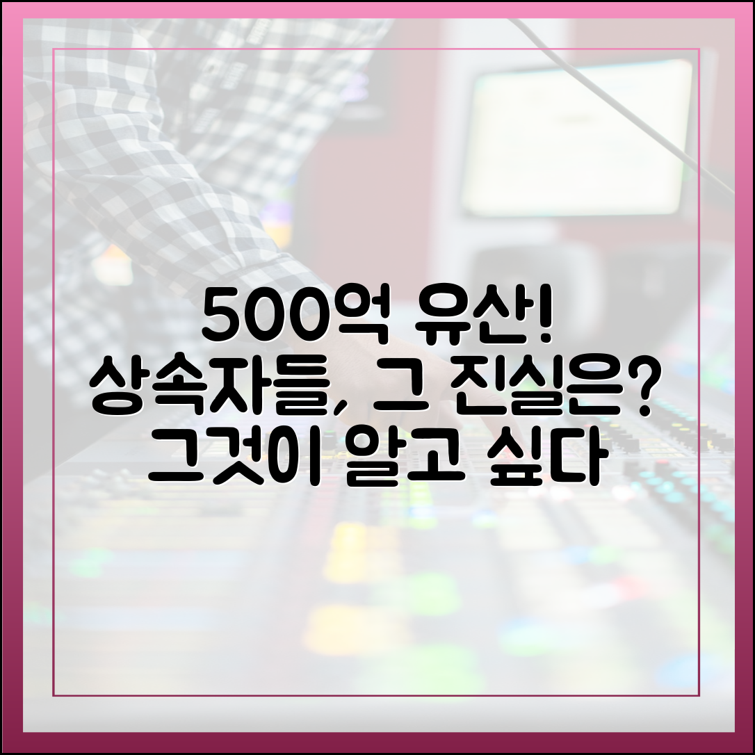 '500억 유산과 상속자들', 그것이 알고 싶다 1463회 심층 분석