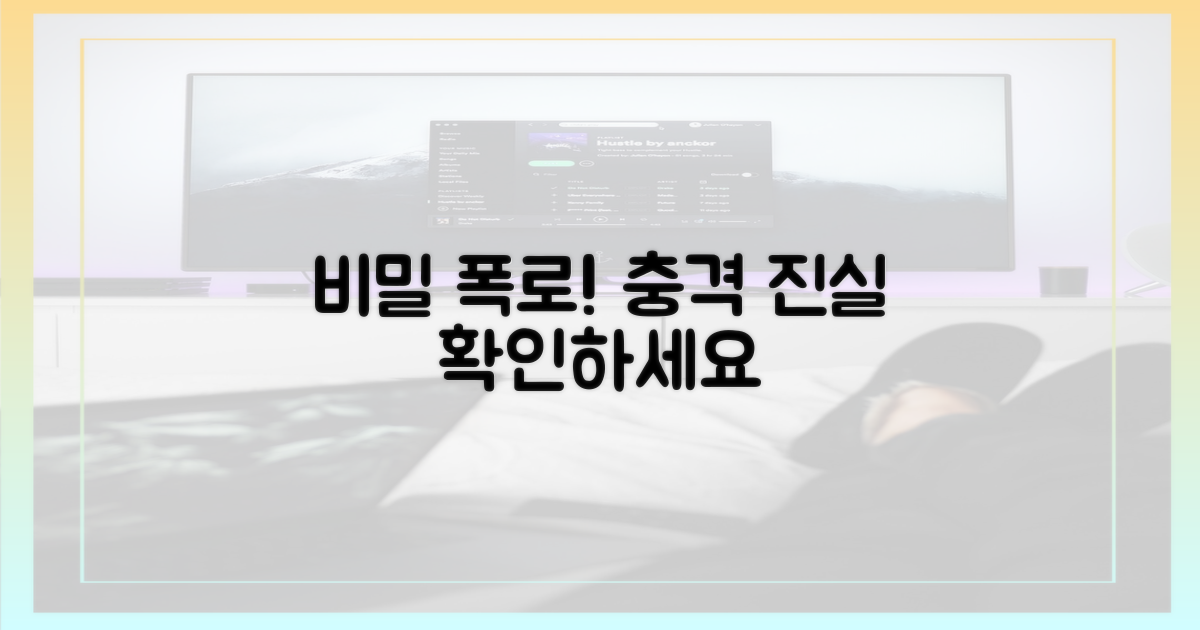 숨겨진 진실: 밝혀지는 비밀