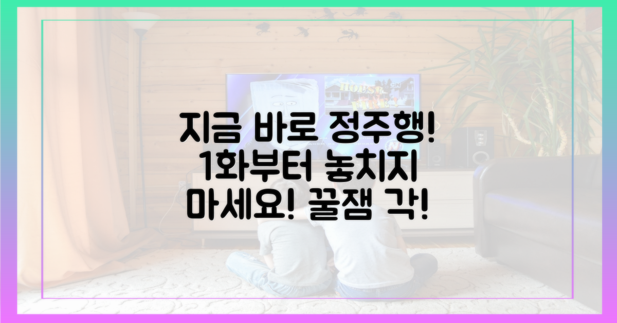 지금 바로 1화부터 달려보세요!