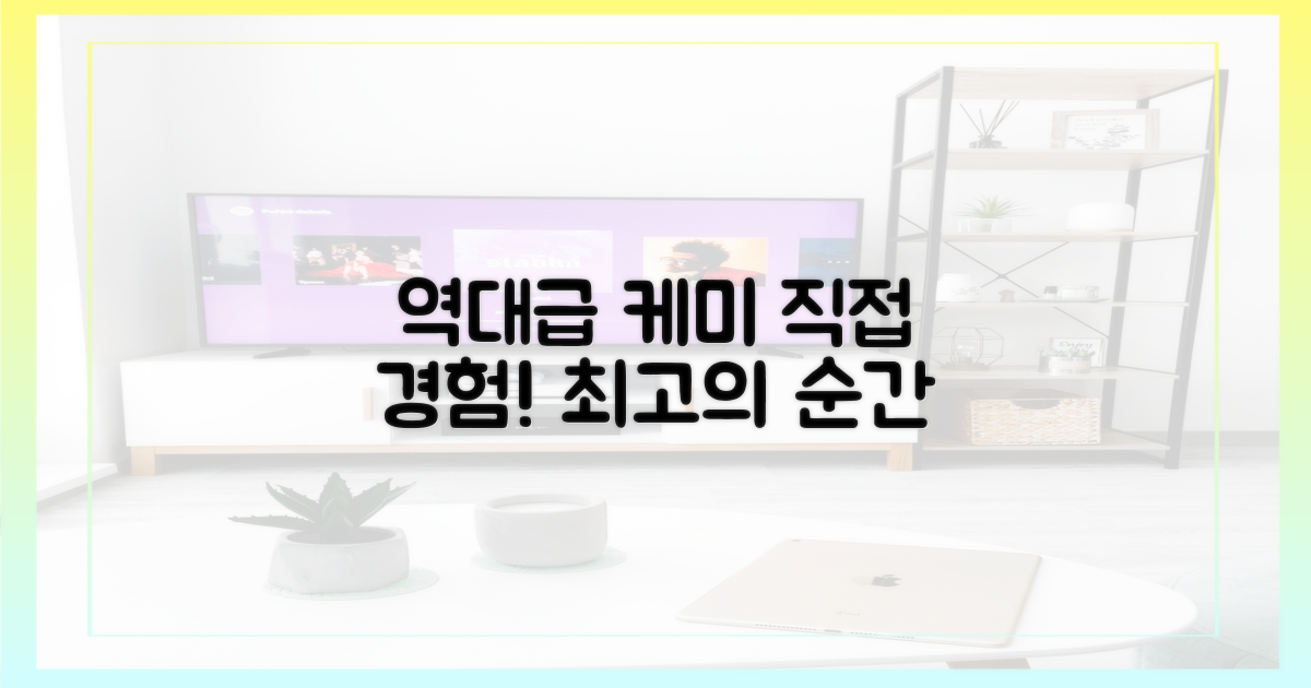 역대급 케미, 직접 경험하세요!