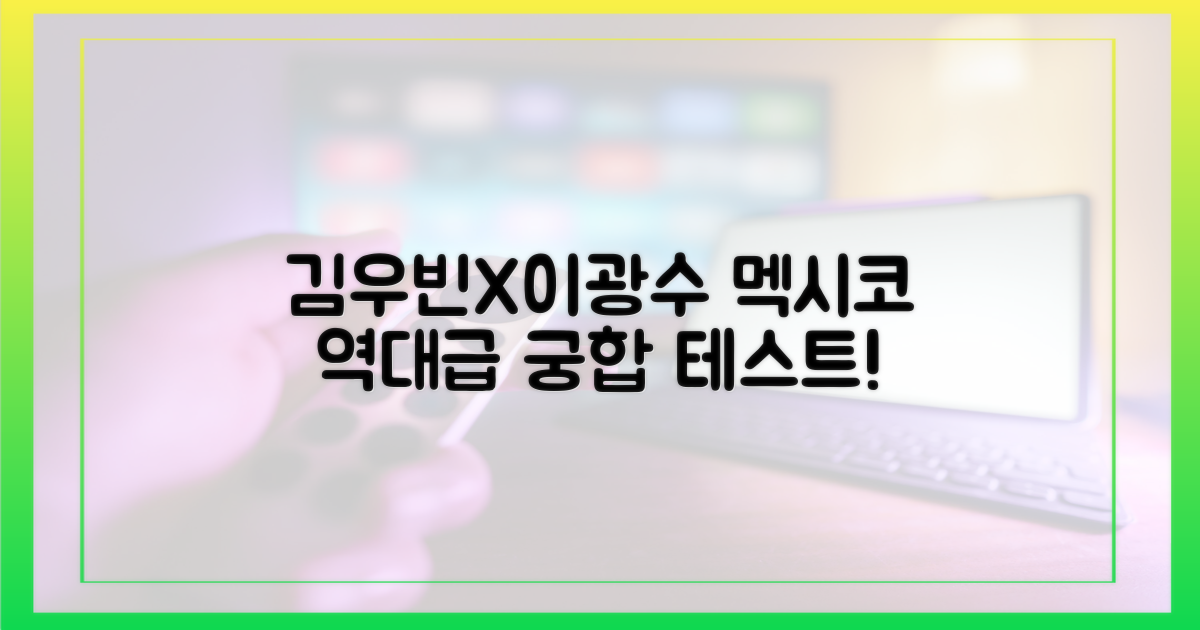 김우빈-이광수, 멕시코 궁합 확인!