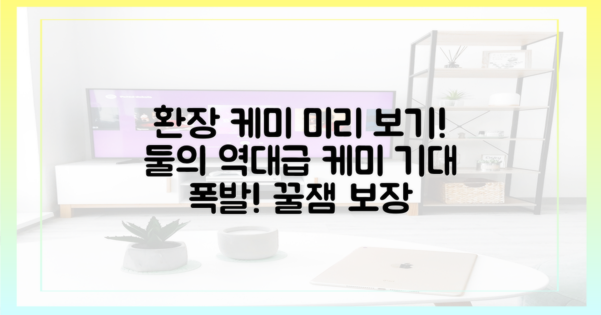 둘의 환장 케미 미리 보기!