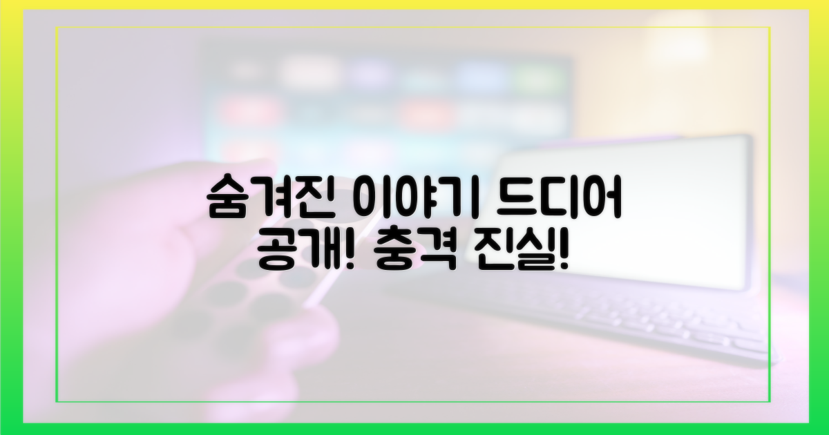 숨겨진 사연, 공개되다