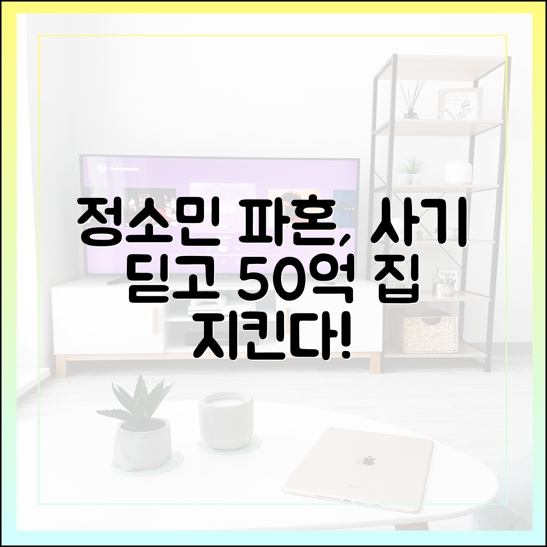 정소민(유메리) 캐릭터 집중 탐구: 파혼과 전세 사기 딛고 50억 집 사수할까