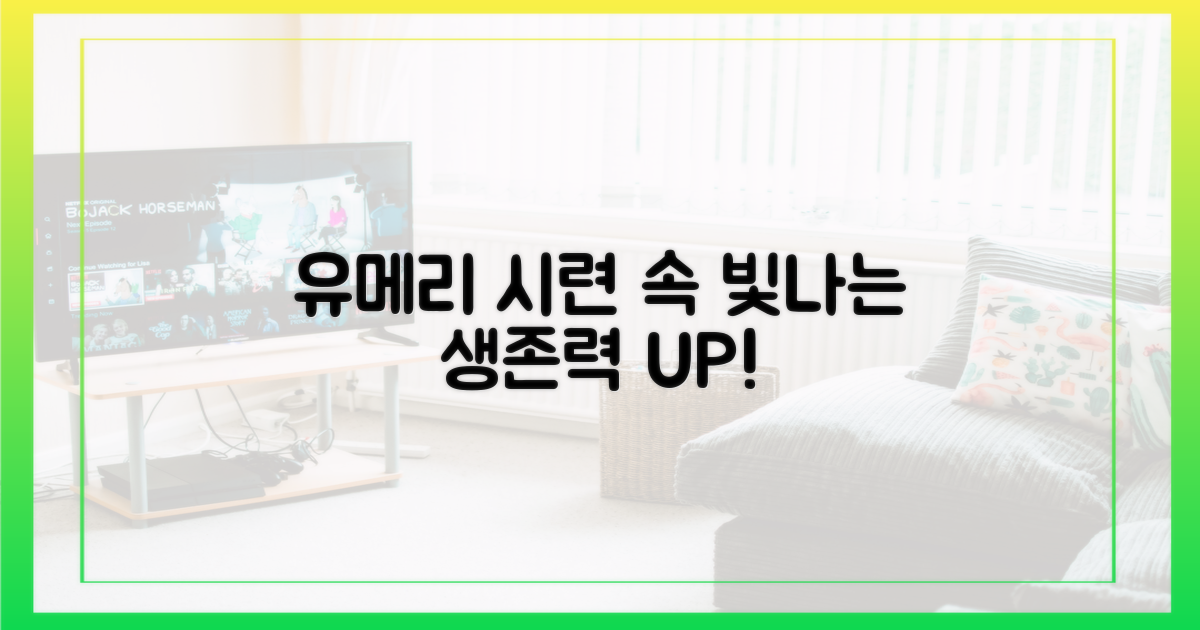 유메리, 시련 속 빛나는 생존력