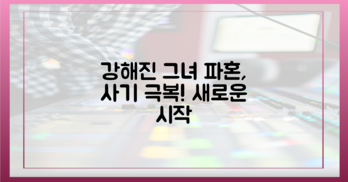 파혼·사기, 그녀를 더욱 강하게