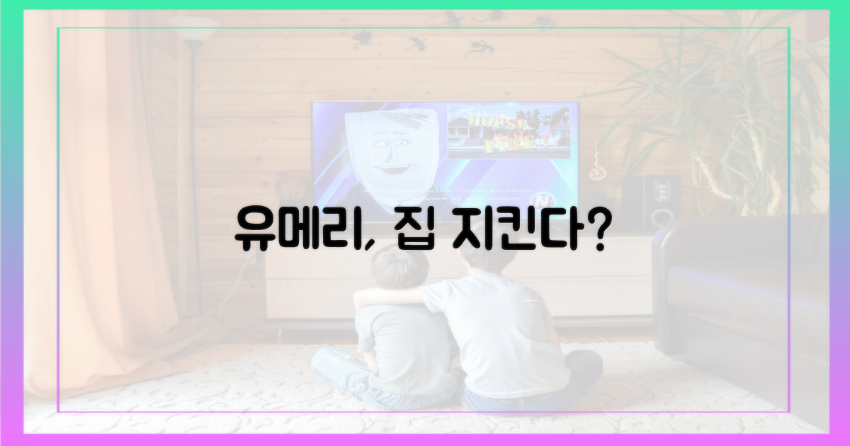 유메리, 결국 집을 지킬까