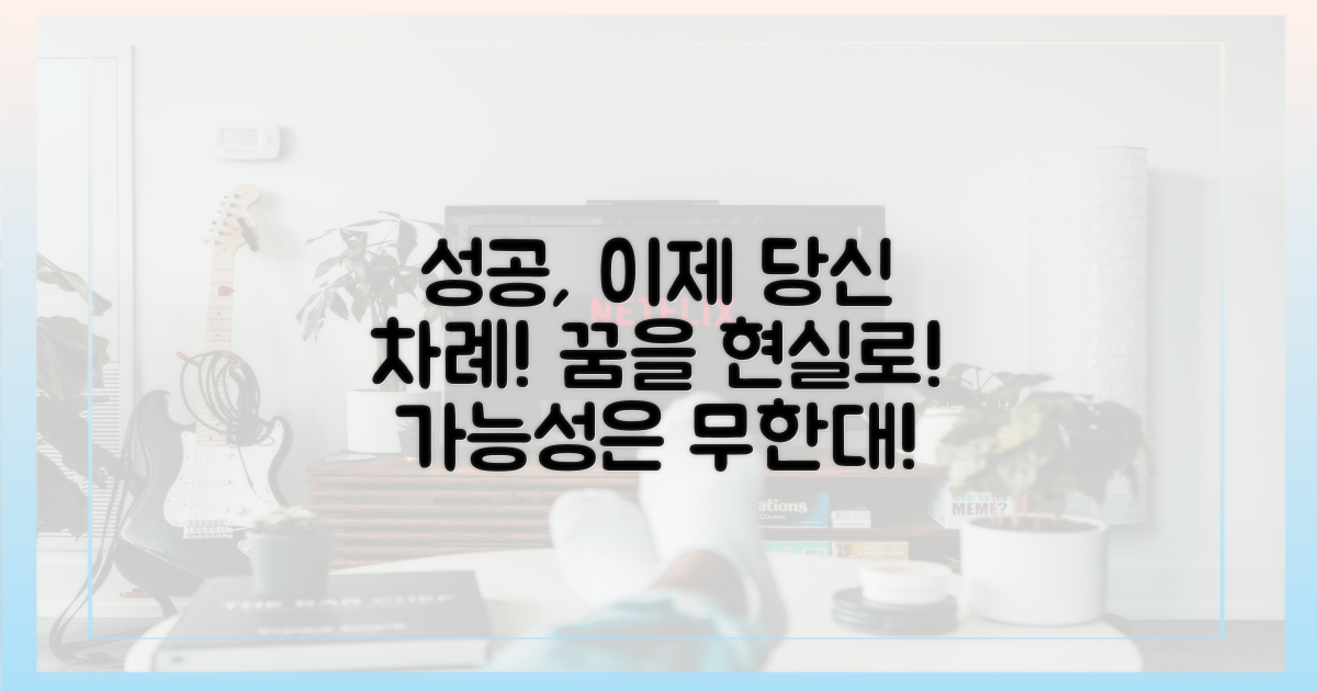 당신도 성공할 수 있어요