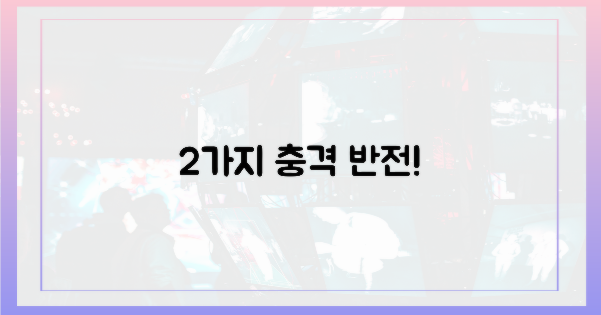 2가지 반전 시나리오