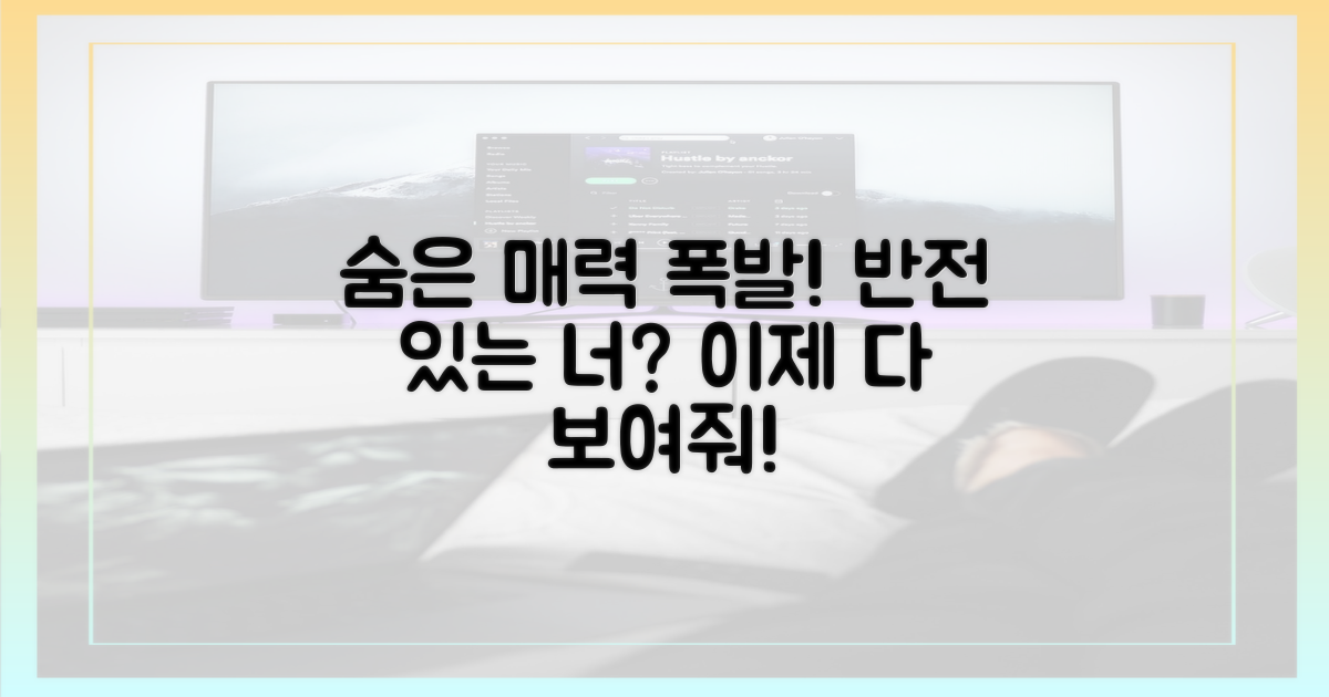 의외의 반전 매력